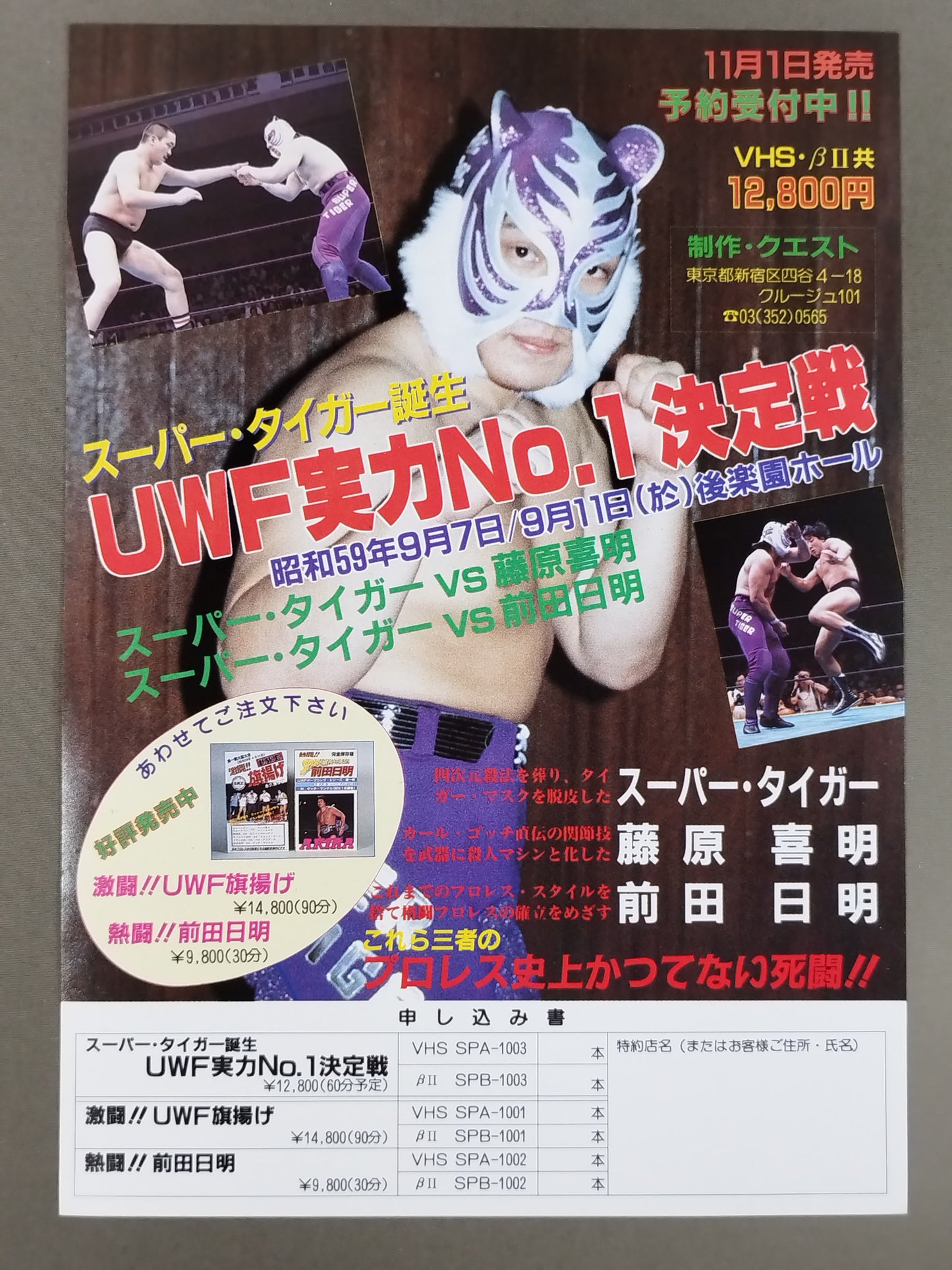 Super Tiger & The Tiger VHS Flyer Set