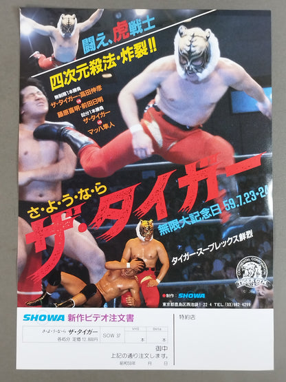 Super Tiger & The Tiger VHS Flyer Set