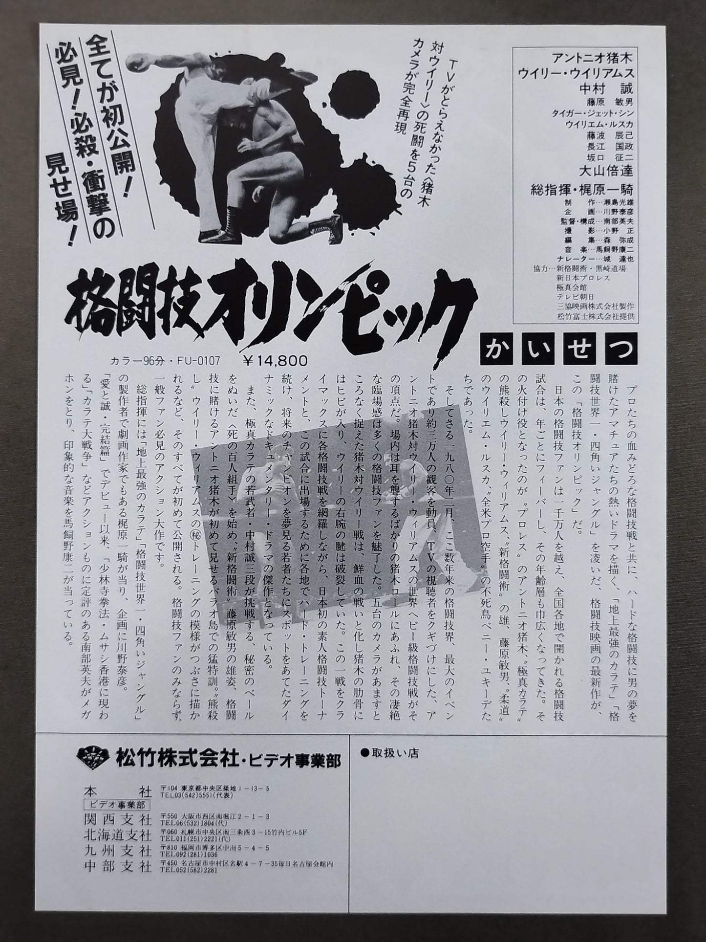 Martial Arts Olympics VHS Flyer Set
