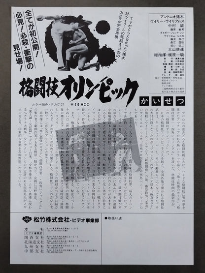 Martial Arts Olympics VHS Flyer Set
