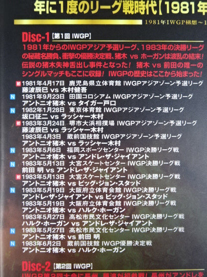 IWGP Retsuden COMPLETE-BOX I. ★1981 IWGP Concept ~ 1987 Birth ★ of the First IWGP Champion