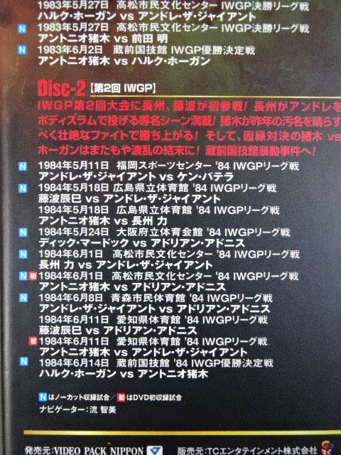 IWGP Retsuden COMPLETE-BOX I. ★1981 IWGP Concept ~ 1987 Birth ★ of the First IWGP Champion