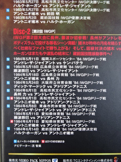 IWGP Retsuden COMPLETE-BOX I. ★1981 IWGP Concept ~ 1987 Birth ★ of the First IWGP Champion
