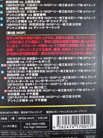 IWGP Retsuden COMPLETE-BOX I. ★1981 IWGP Concept ~ 1987 Birth ★ of the First IWGP Champion