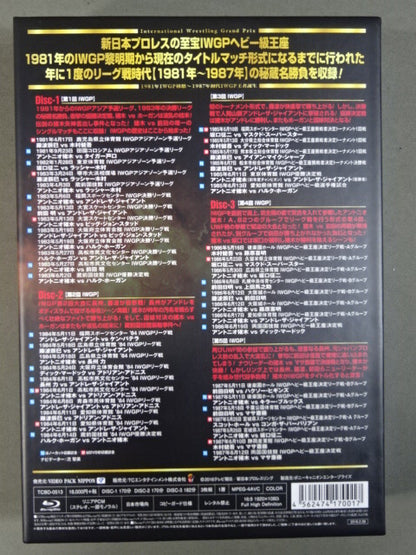 IWGP Retsuden COMPLETE-BOX I. ★1981 IWGP Concept ~ 1987 Birth ★ of the First IWGP Champion