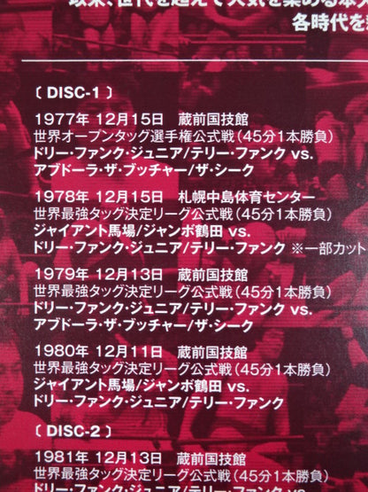 All Japan Pro Wrestling  broadcast Real World Tag League  Retsuden 1977-1999