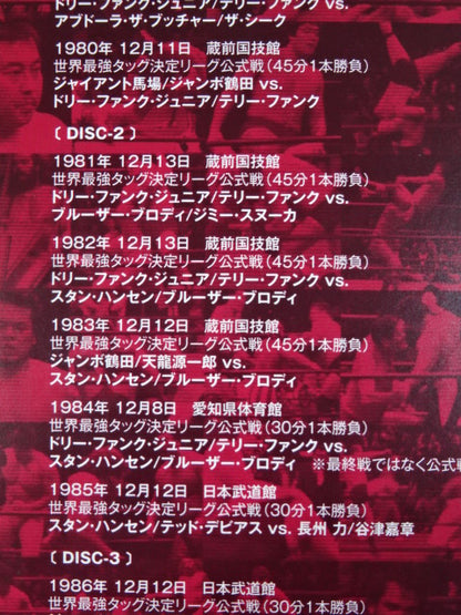 All Japan Pro Wrestling  broadcast Real World Tag League  Retsuden 1977-1999