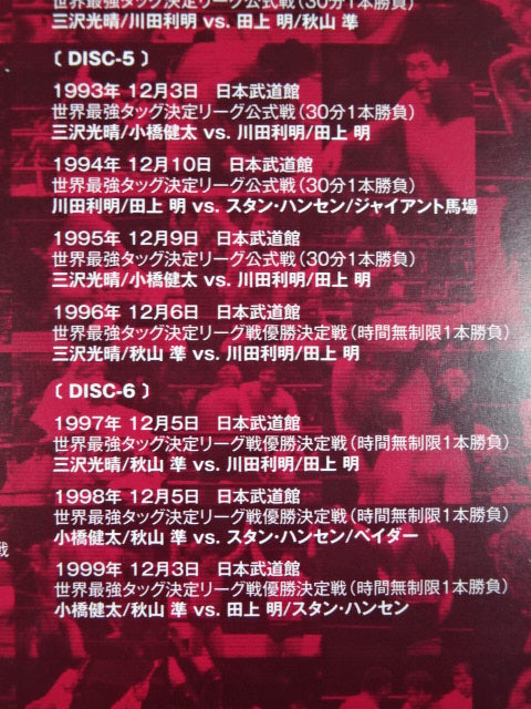 All Japan Pro Wrestling  broadcast Real World Tag League  Retsuden 1977-1999