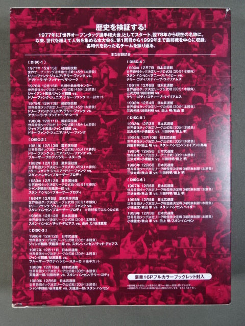 All Japan Pro Wrestling  broadcast Real World Tag League  Retsuden 1977-1999