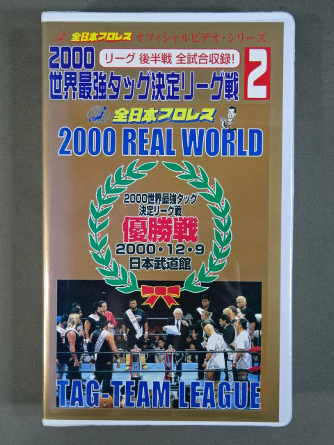 2000 Real World Tag League  Part.2