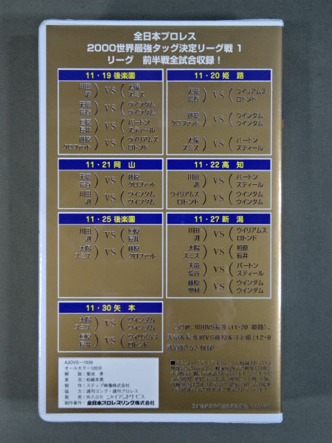 2000 Real World Tag League  Part.1