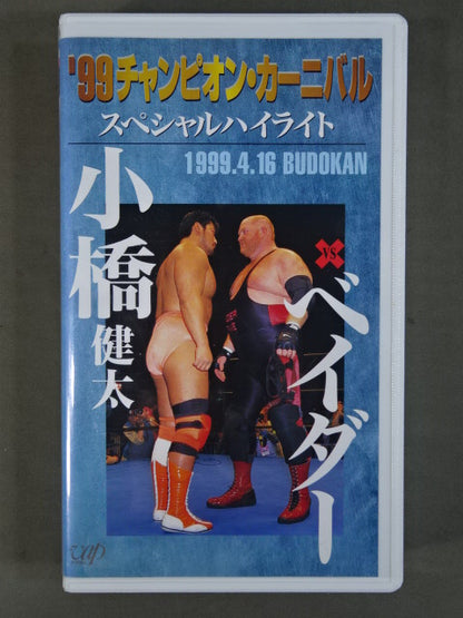 '99 Champion Carnival Special Highlights
