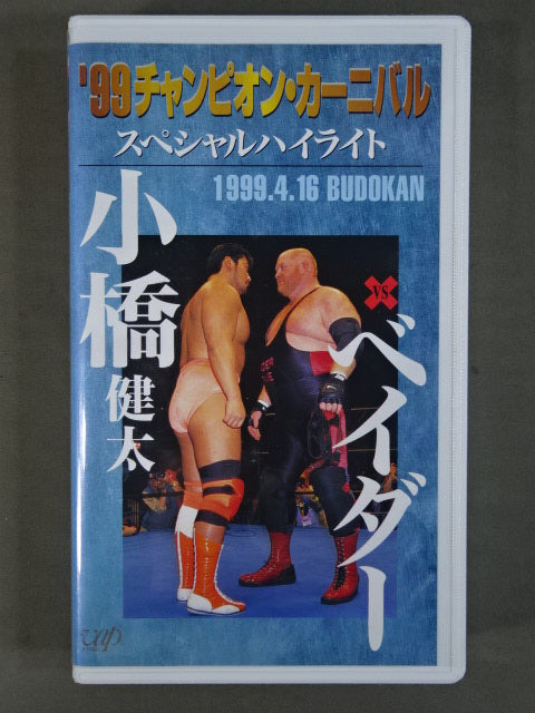 '99 Champion Carnival Special Highlights