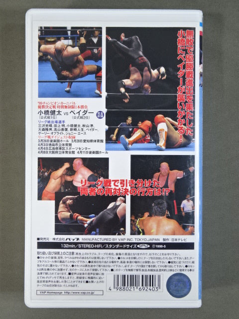 '99 Champion Carnival Special Highlights