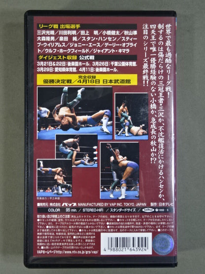 '98 Champion Carnival Special Highlights