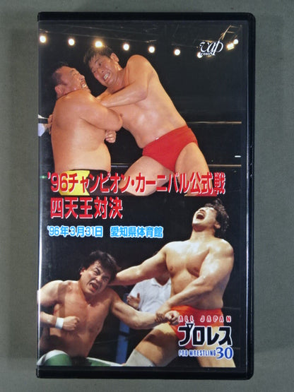 '96 Champion Carnival Official Match Four Heavenly Kings Showdown