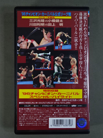 '96 Champion Carnival Official Match Four Heavenly Kings Showdown