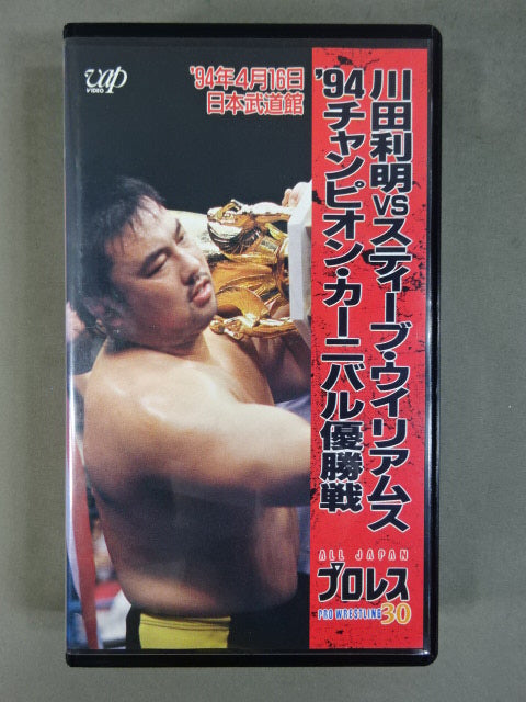 Kawada vs. S. Williams '94 Champion Carnival Championship