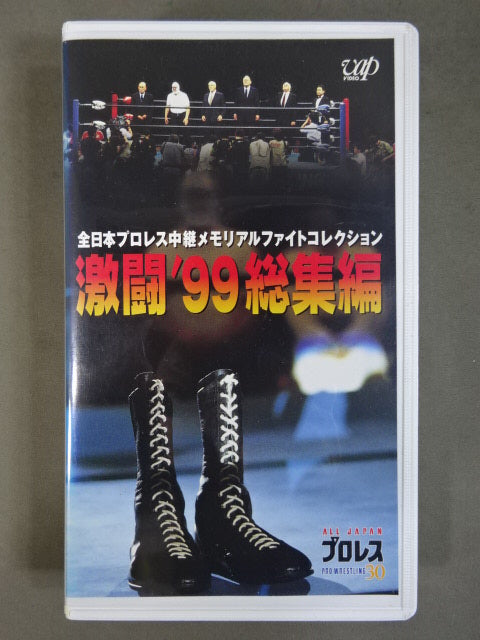 Fierce Fight '99 Highlights ★ All Japan Pro Wrestling Relay Memorial Fight Collection ★