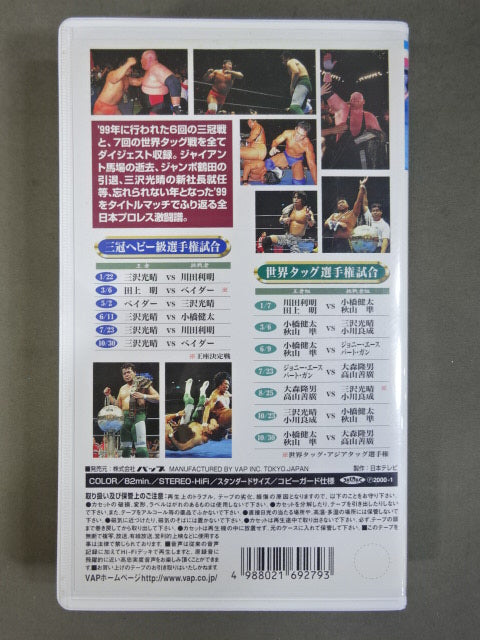 Fierce Fight '99 Highlights ★ All Japan Pro Wrestling Relay Memorial Fight Collection ★