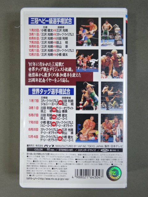 Fierce Battle '97 Highlights ★ All Japan Pro Wrestling Broadcast Memorial Fight Collection ★