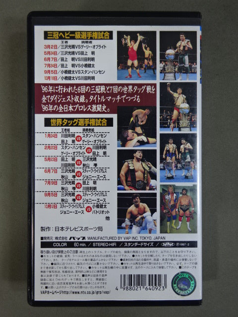 Fierce Fight '96 Highlights ★ All Japan Pro Wrestling Memorial Fight Collection ★