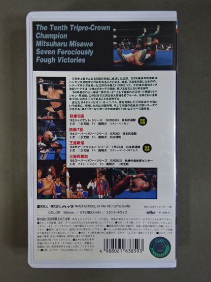 10th Triple Crown Champion Mitsuharu Misawa Fierce Battle V7 ~Chapter 3~ ★ All Japan Pro Wrestling Relay Memorial Fight Collection ★