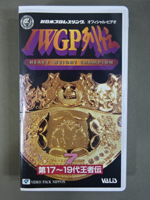 ★ Shinya Hashimoto vs Naoya Ogawa Round 1 & 2 Recorded!! ★ IWGP Retsuden 7 The 17th~19th Champion Biography
