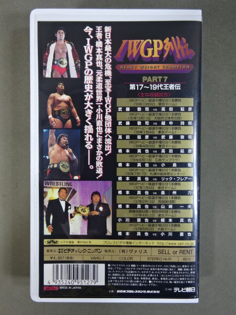 ★ Shinya Hashimoto vs Naoya Ogawa Round 1 & 2 Recorded!! ★ IWGP Retsuden 7 The 17th~19th Champion Biography