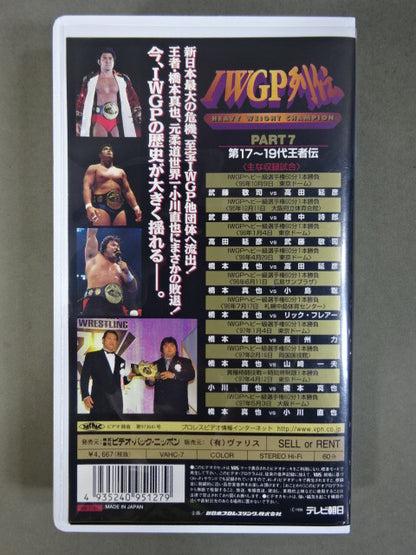 ★ Shinya Hashimoto vs Naoya Ogawa Round 1 & 2 Recorded!! ★ IWGP Retsuden 7 The 17th~19th Champion Biography