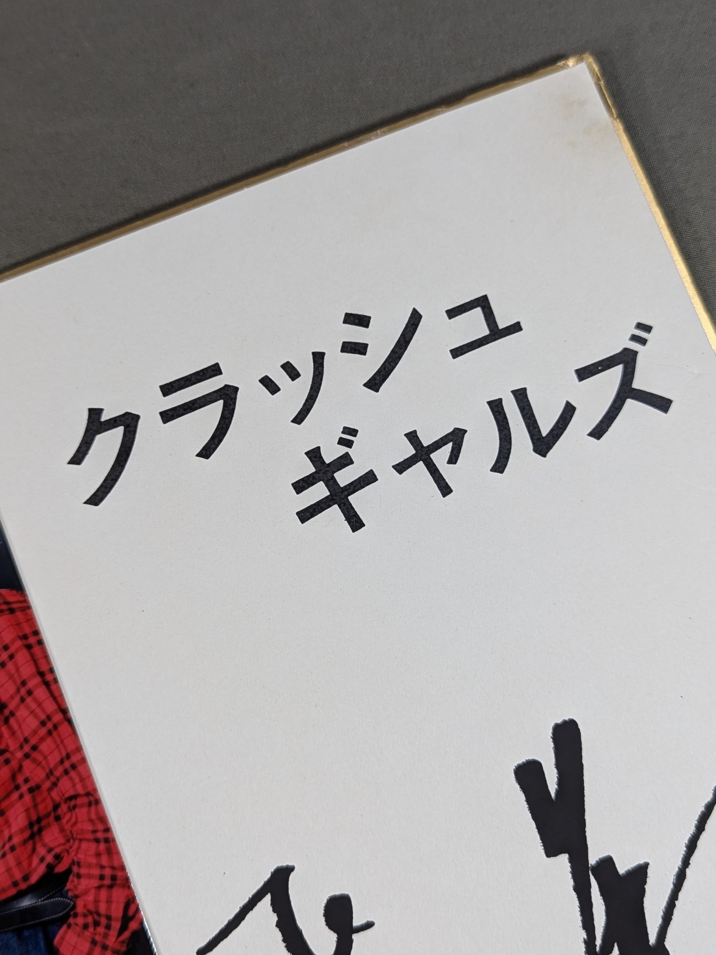 クラッシュギャルズ プリントサイン(ブロマイド貼付)