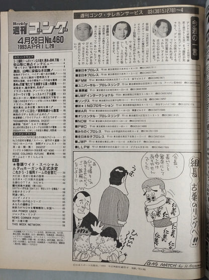 週刊ゴング460