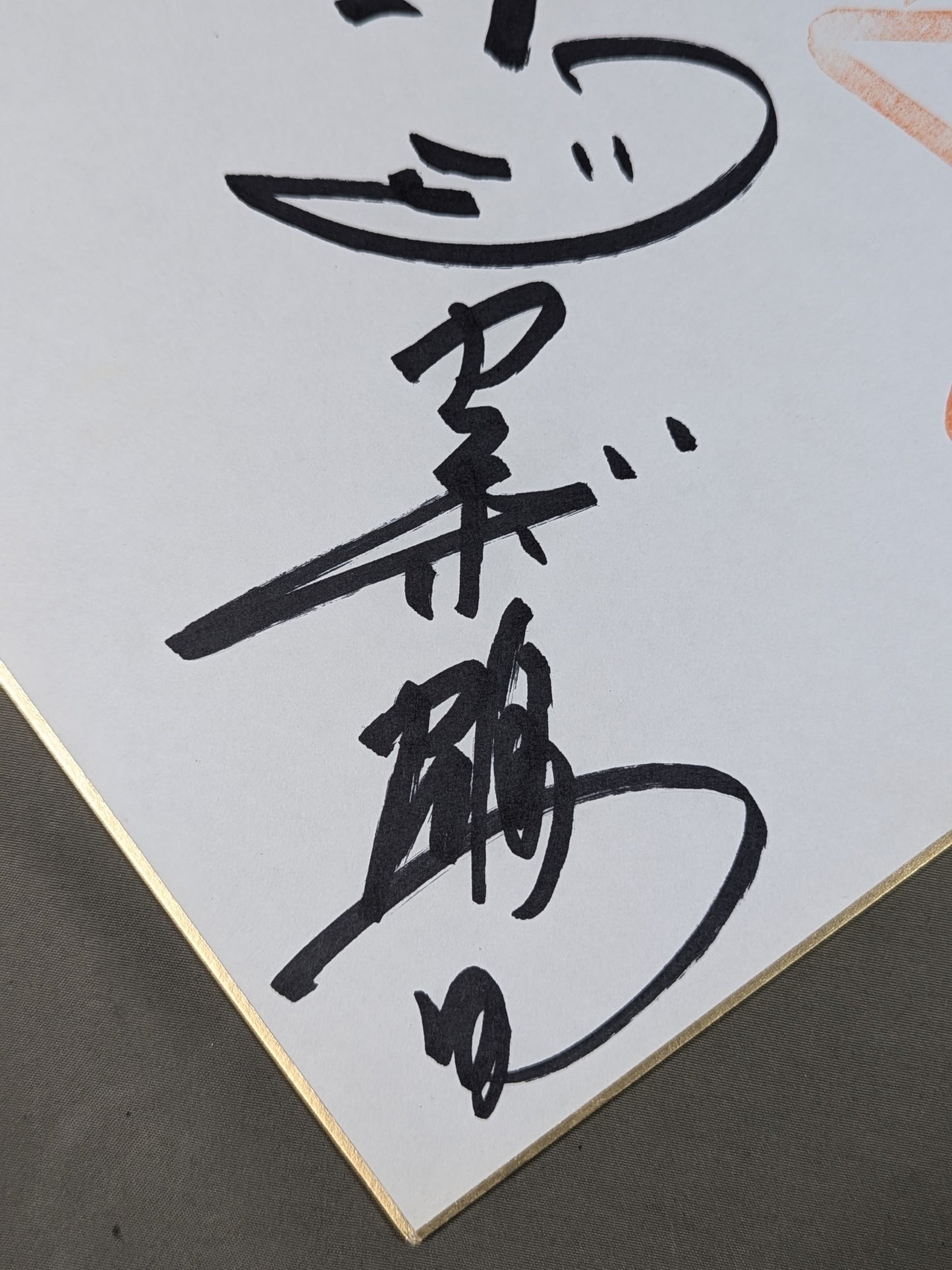★五輪コンビ★ ジャンボ鶴田＆谷津嘉章(89世界最強タッグ色紙)