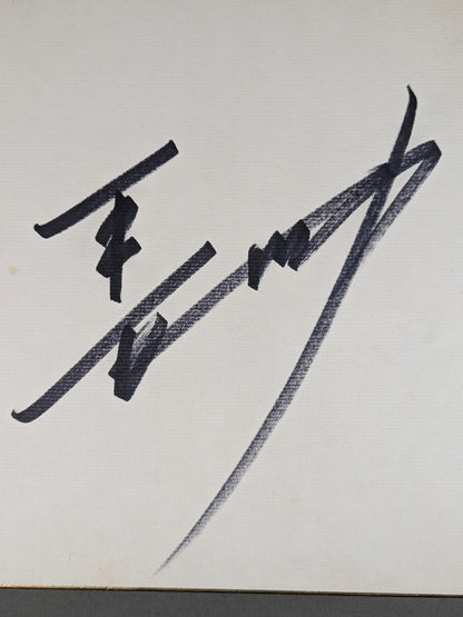 長州力(横書き)