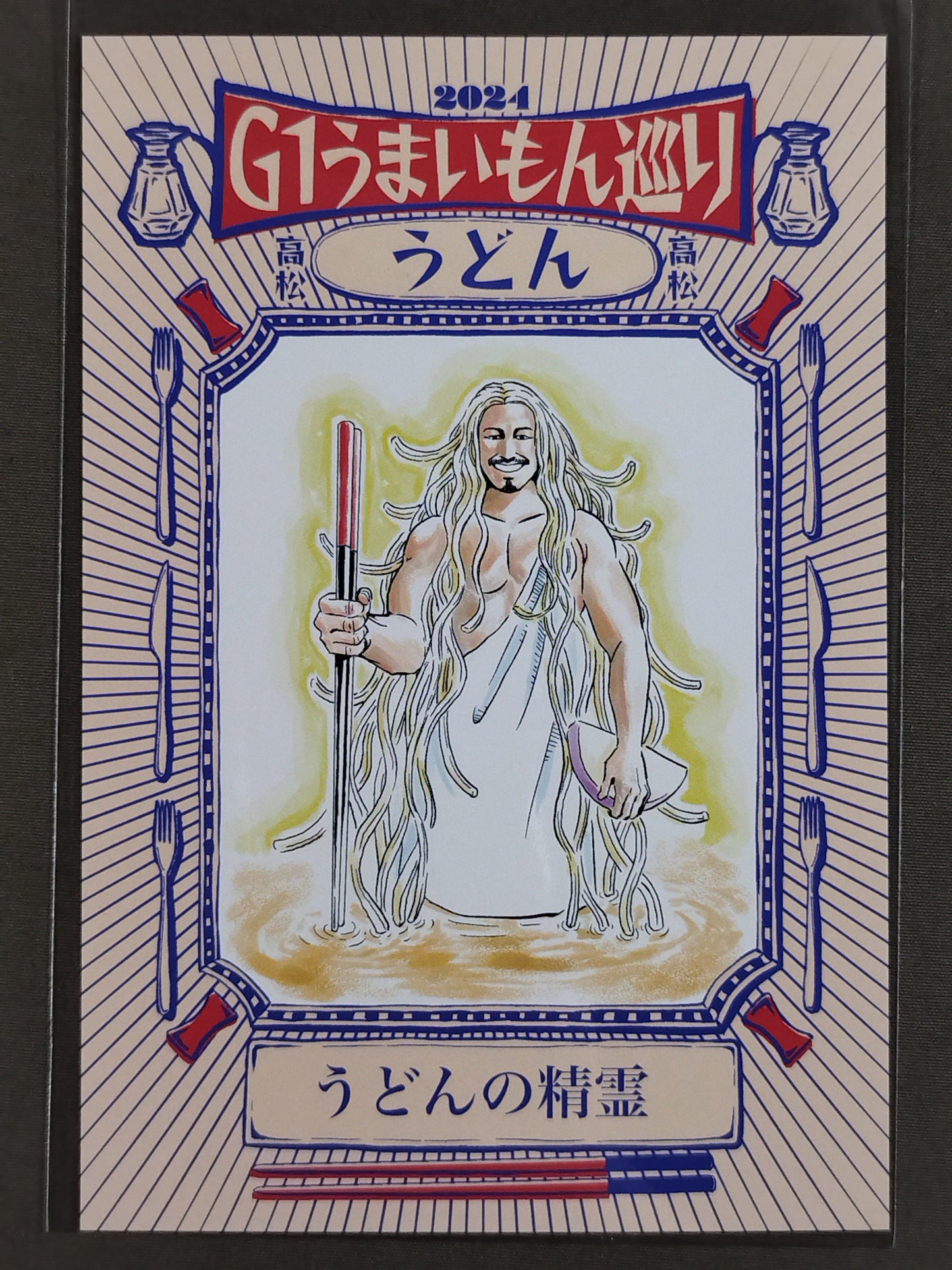 辻陽太 G1うまいもん巡り選手カード