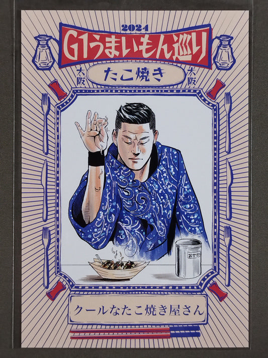 SANADA G1うまいもん巡り選手カード