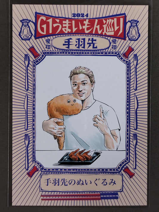 海野翔太 G1うまいもん巡り選手カード