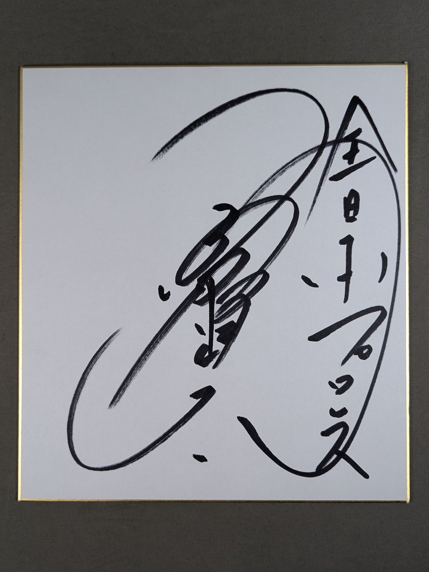 小橋建太