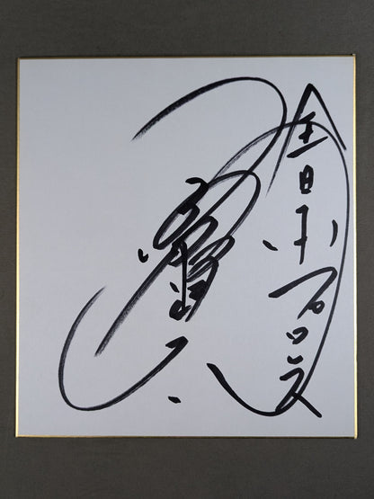 小橋建太