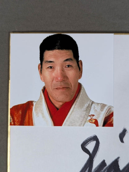 ジャイアント馬場(横書き2段・生写真貼付)