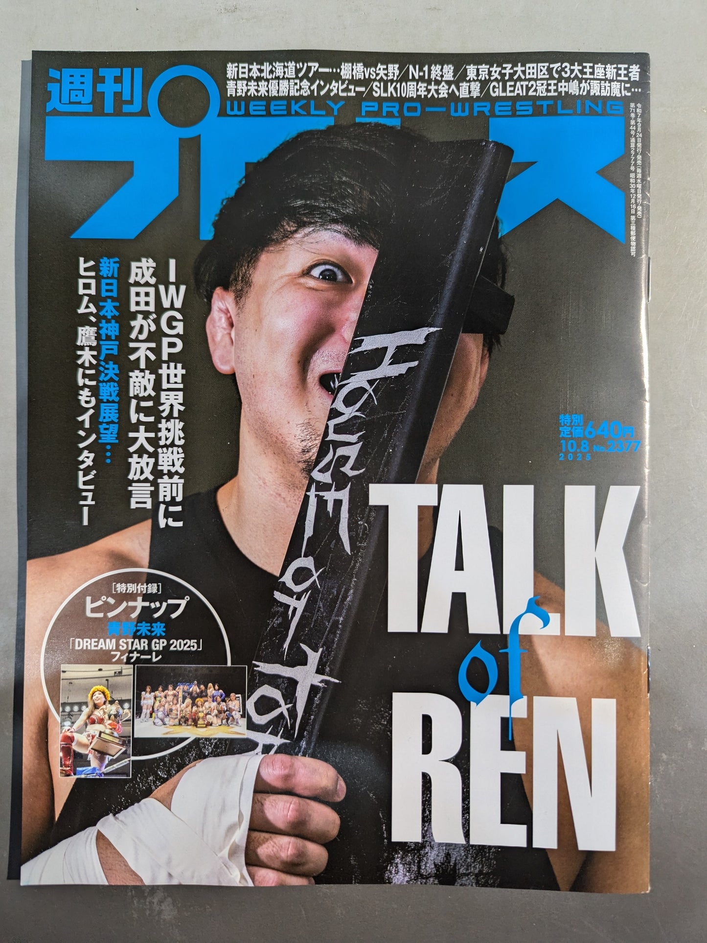 週刊プロレス2377