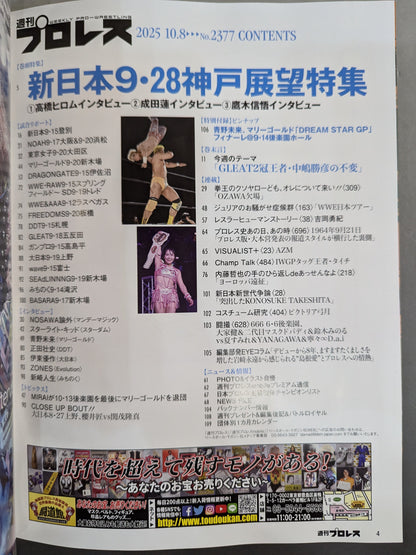 週刊プロレス2377