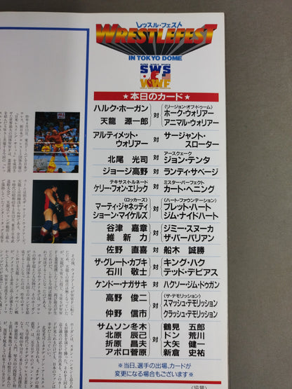 SWS / レッスル・フェスト IN TOKYO DOME