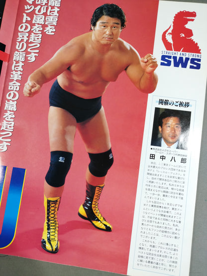 SWS / レッスル・フェスト IN TOKYO DOME