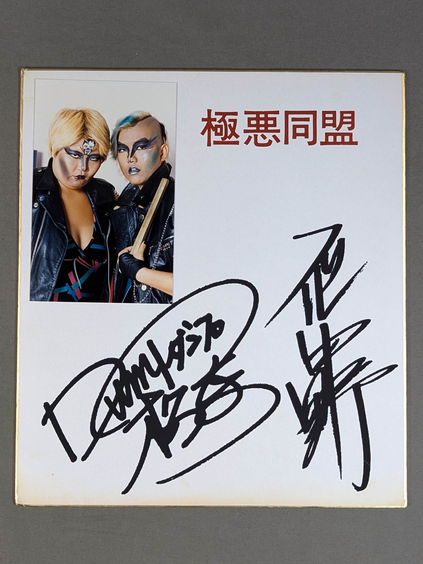 ★極悪同盟★ ダンプ松本&ブル中野 プリントサイン(ブロマイド貼付)