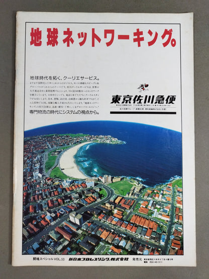 闘魂スペシャル53