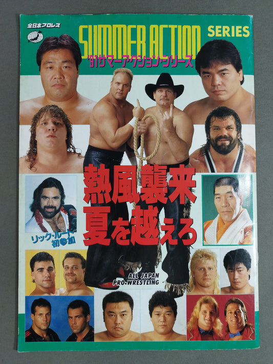 91サマーアクション・シリーズ / 熱風襲来 夏を越えろ