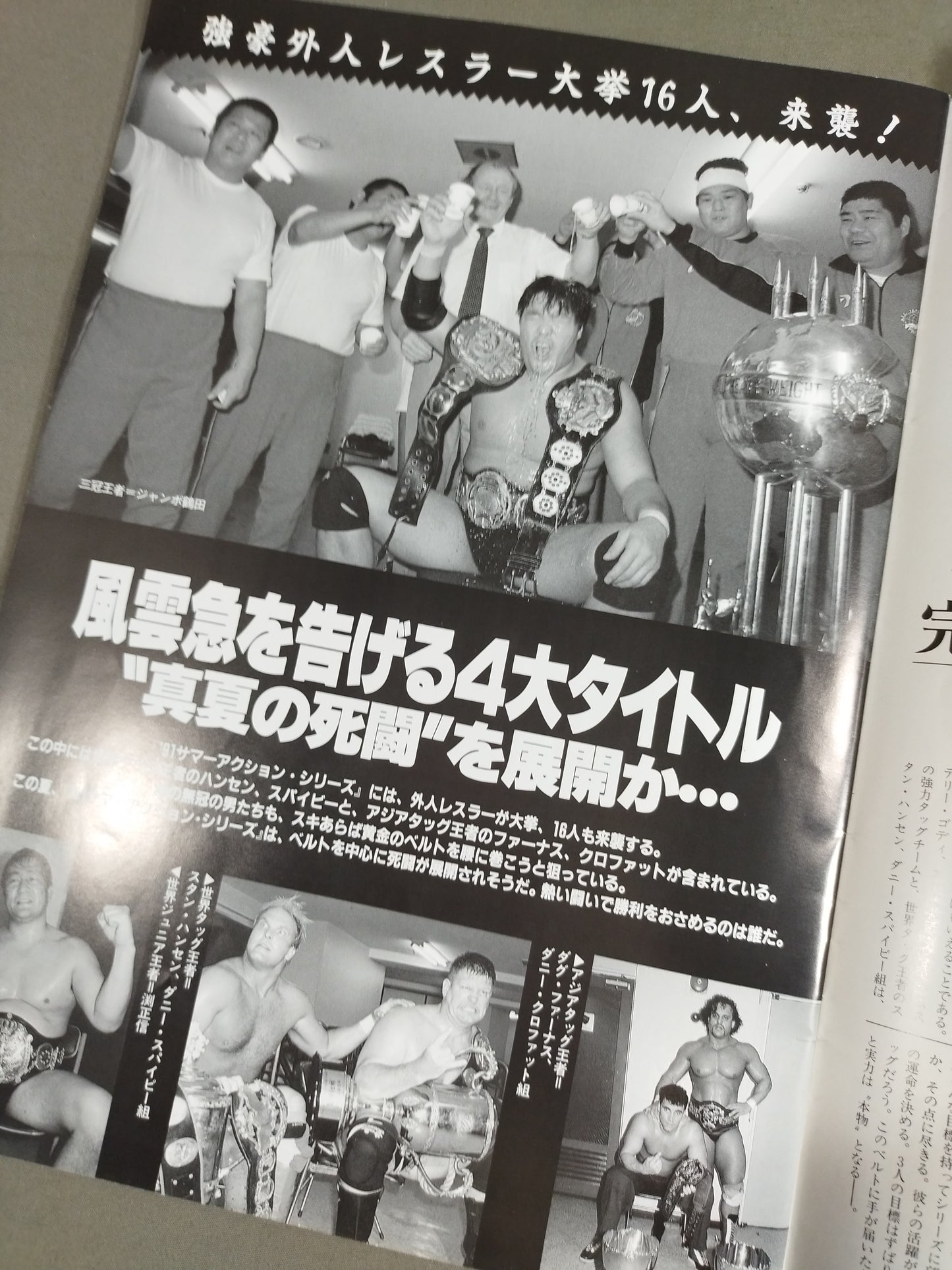 91サマーアクション・シリーズ / 熱風襲来 夏を越えろ