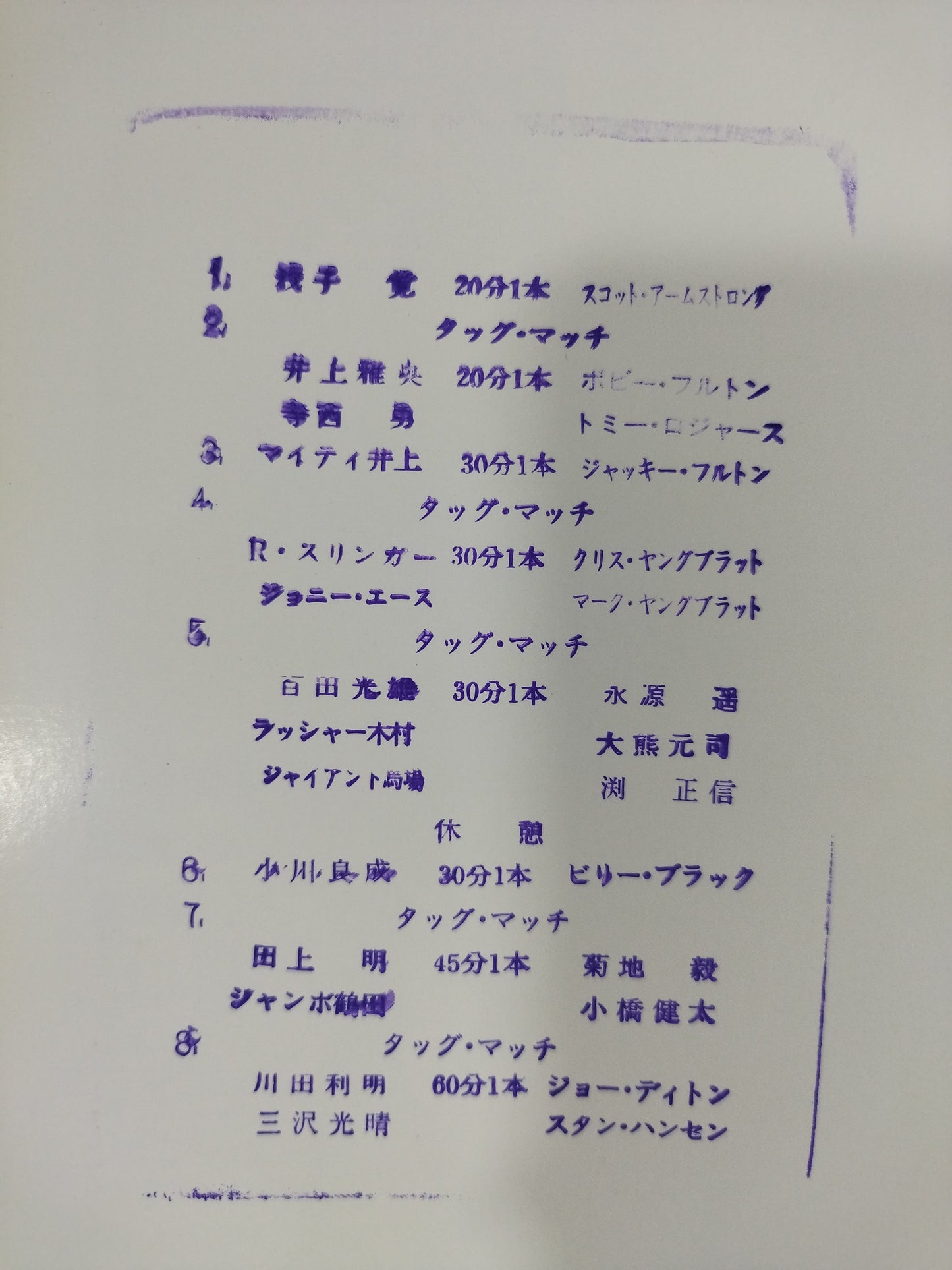 92新春ジャイアント・シリーズ / 道標は｢信用｣です