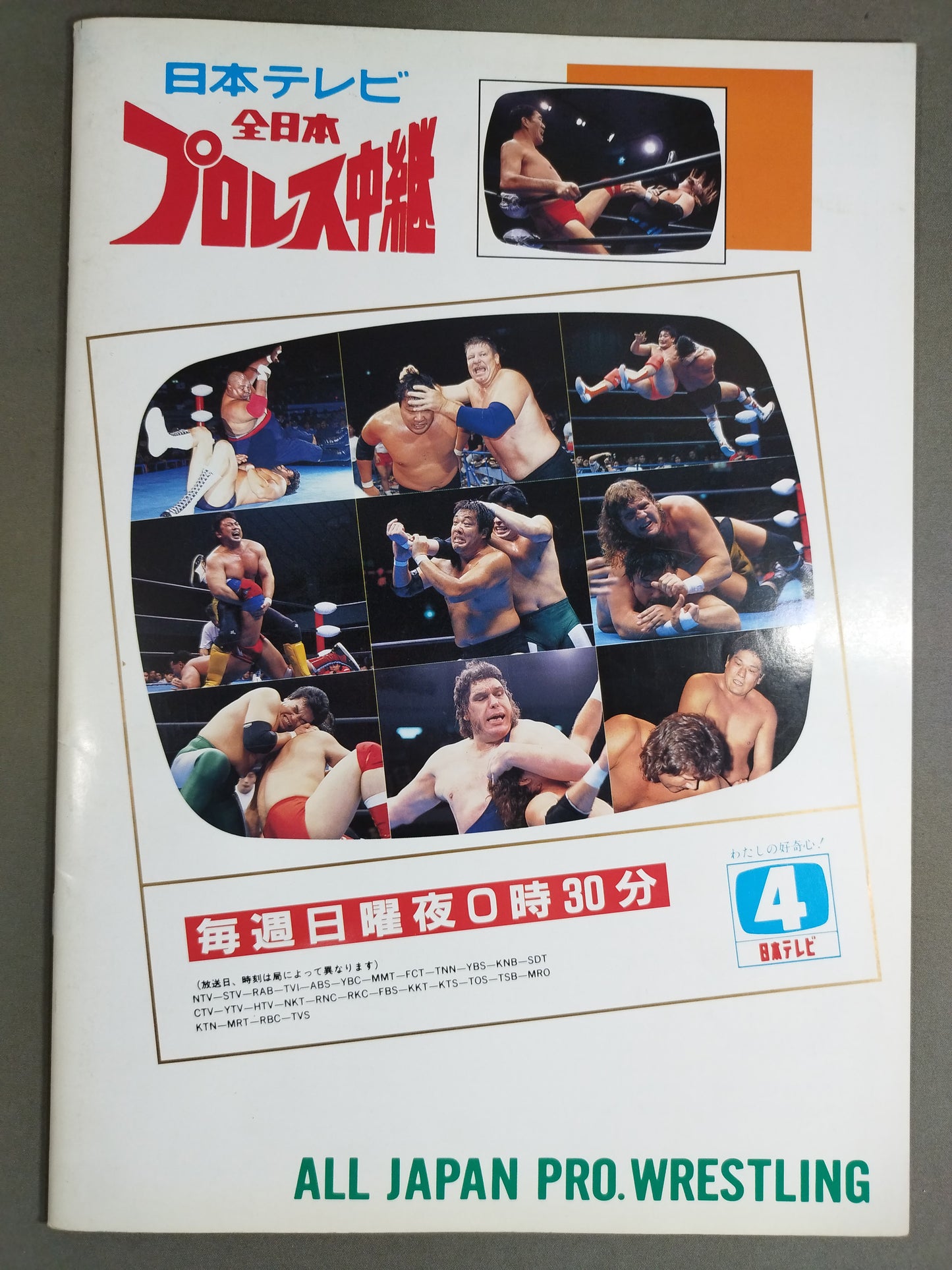 92新春ジャイアント・シリーズ / 道標は｢信用｣です